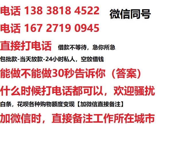 科尔沁右翼中私人无抵押24小时上门放款|科尔沁右翼中私人借款|科尔沁右翼中同城放款，生意贷